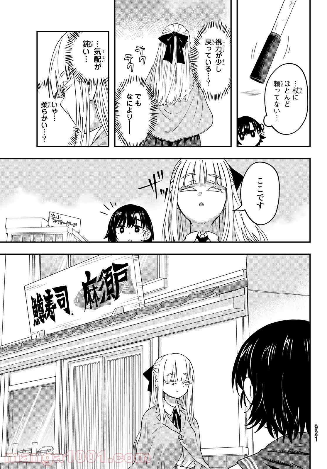 また来てねシタミさん - 第10話 - Page 15