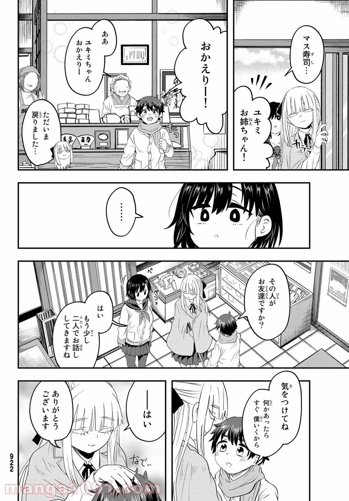 また来てねシタミさん - 第10話 - Page 16