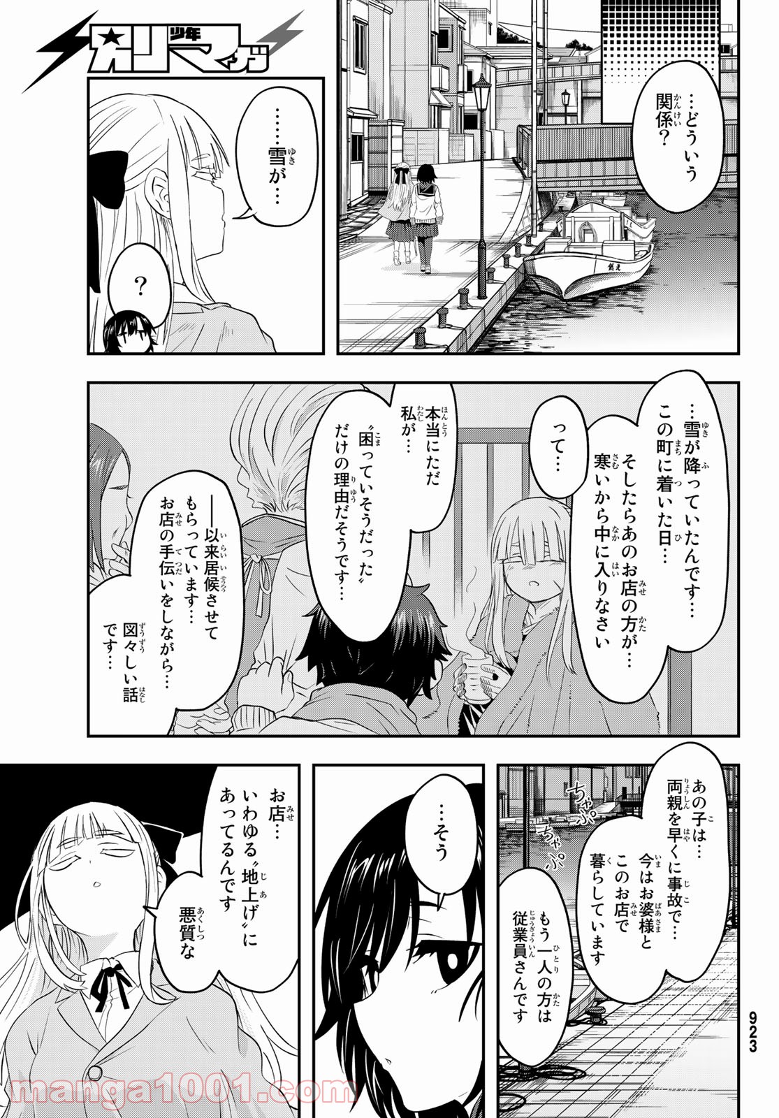 また来てねシタミさん - 第10話 - Page 17