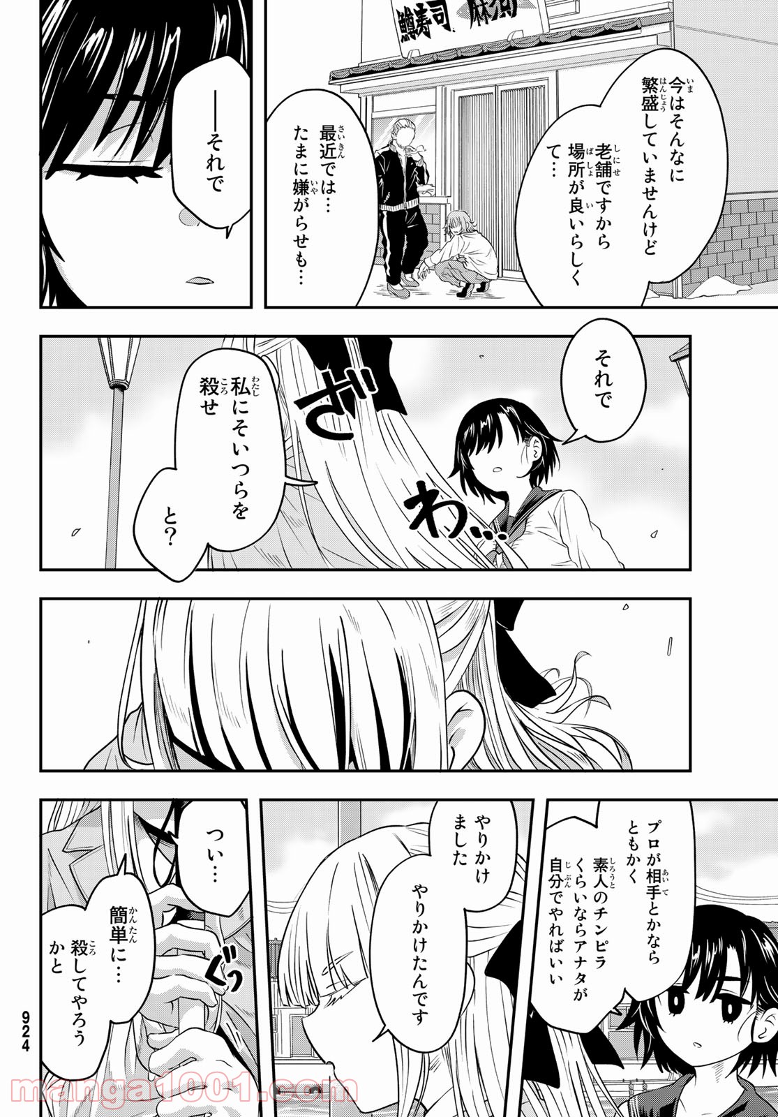 また来てねシタミさん - 第10話 - Page 18