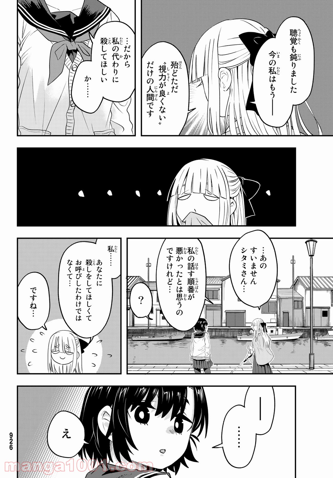 また来てねシタミさん - 第10話 - Page 20