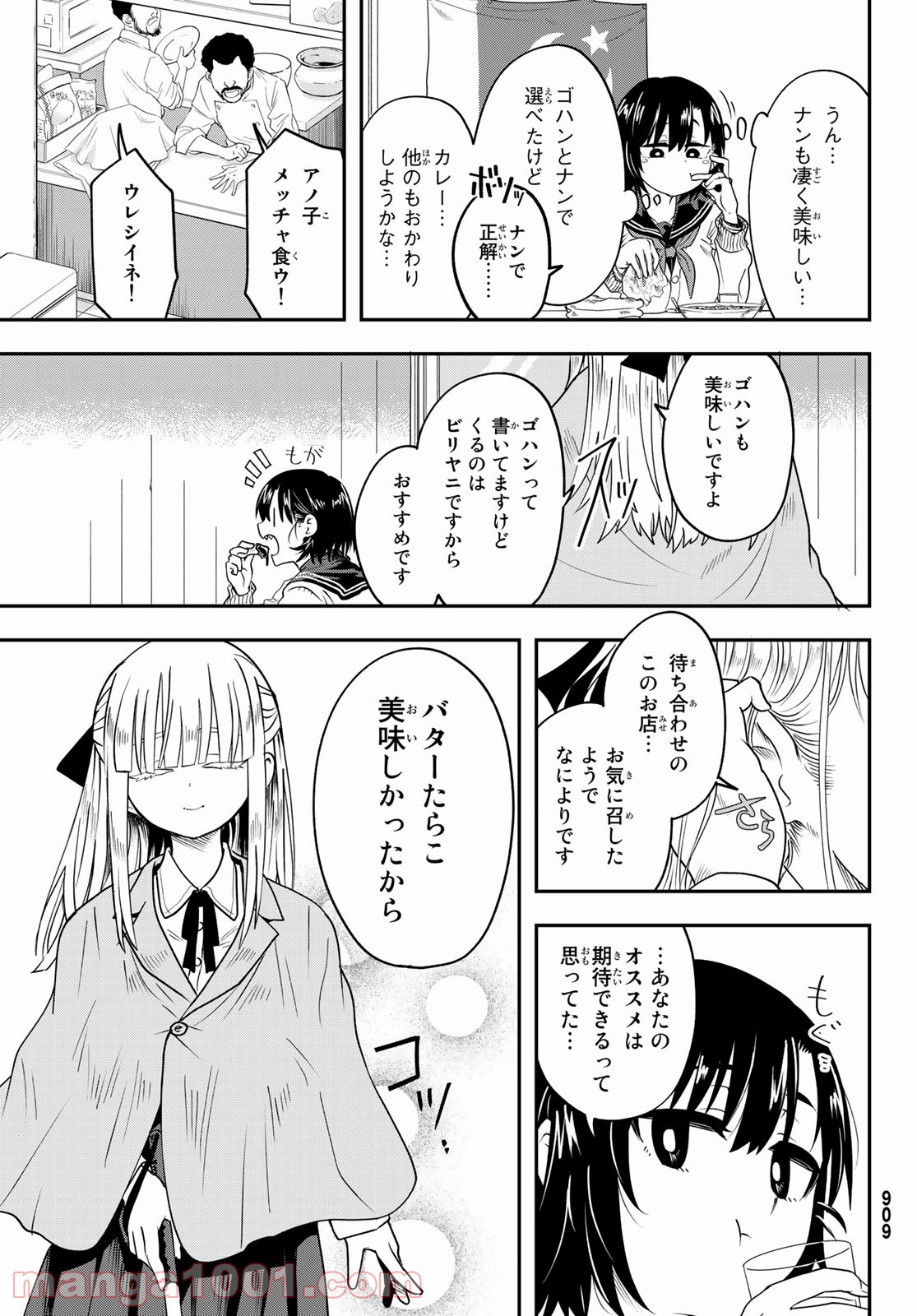 また来てねシタミさん - 第10話 - Page 3