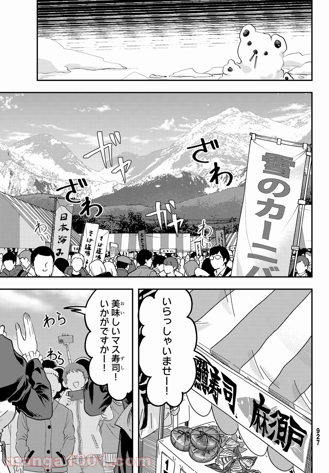 また来てねシタミさん - 第10話 - Page 21