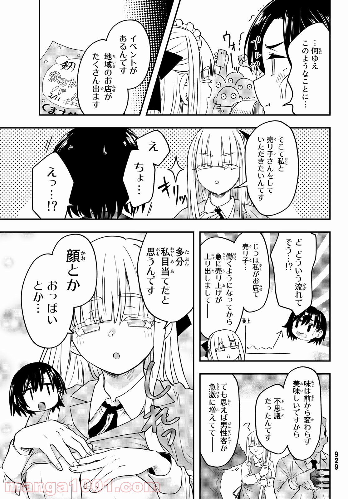 また来てねシタミさん - 第10話 - Page 23