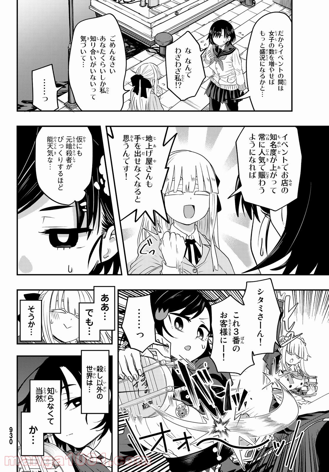 また来てねシタミさん - 第10話 - Page 24