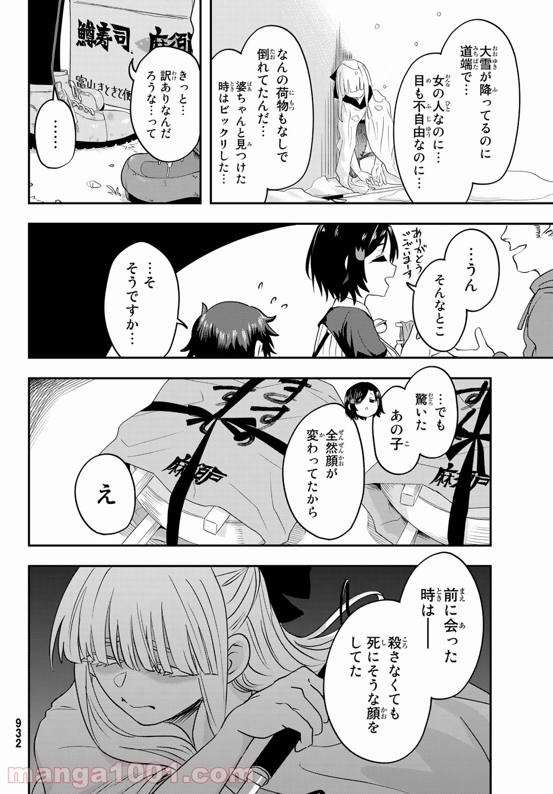 また来てねシタミさん - 第10話 - Page 26