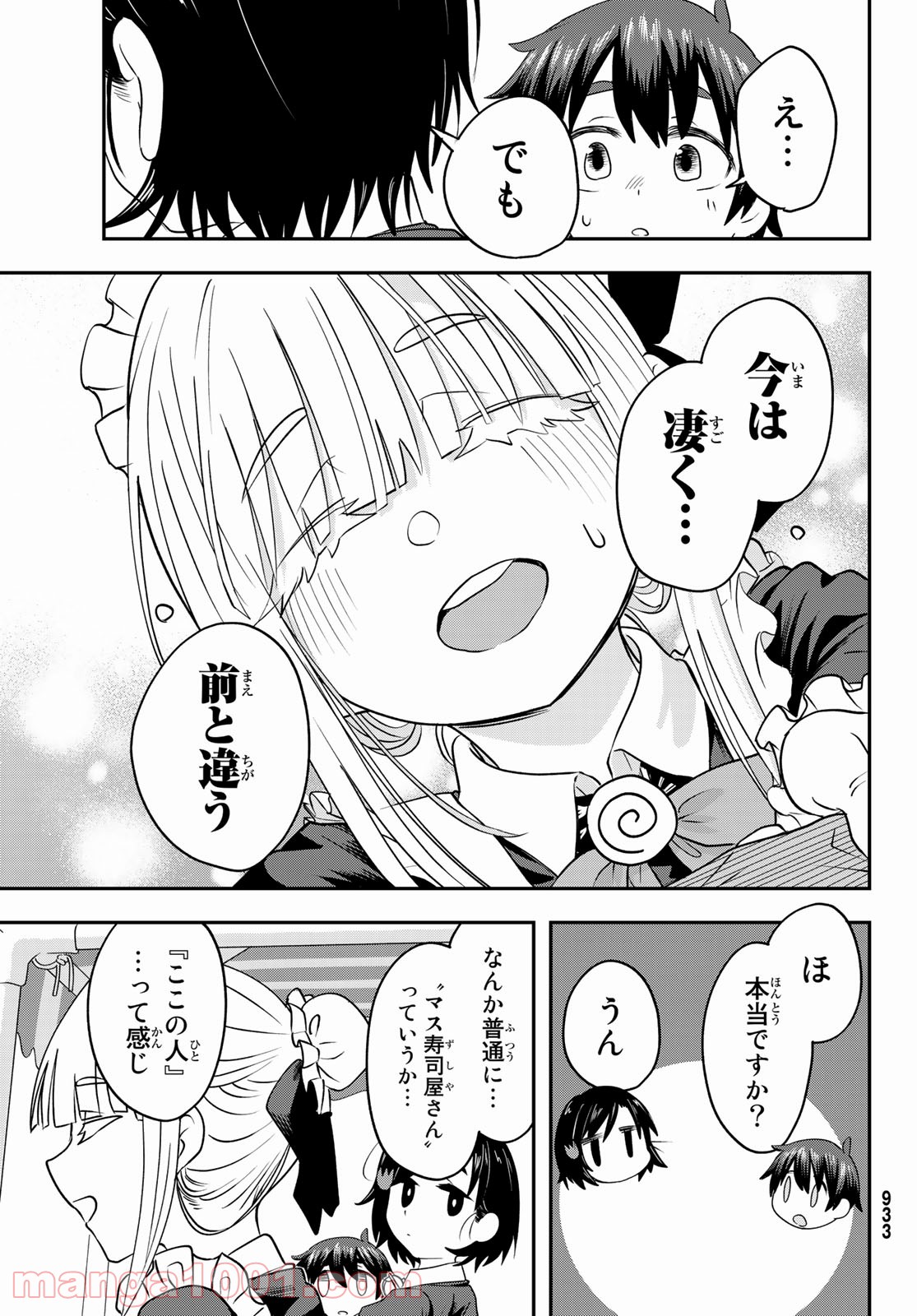 また来てねシタミさん - 第10話 - Page 27