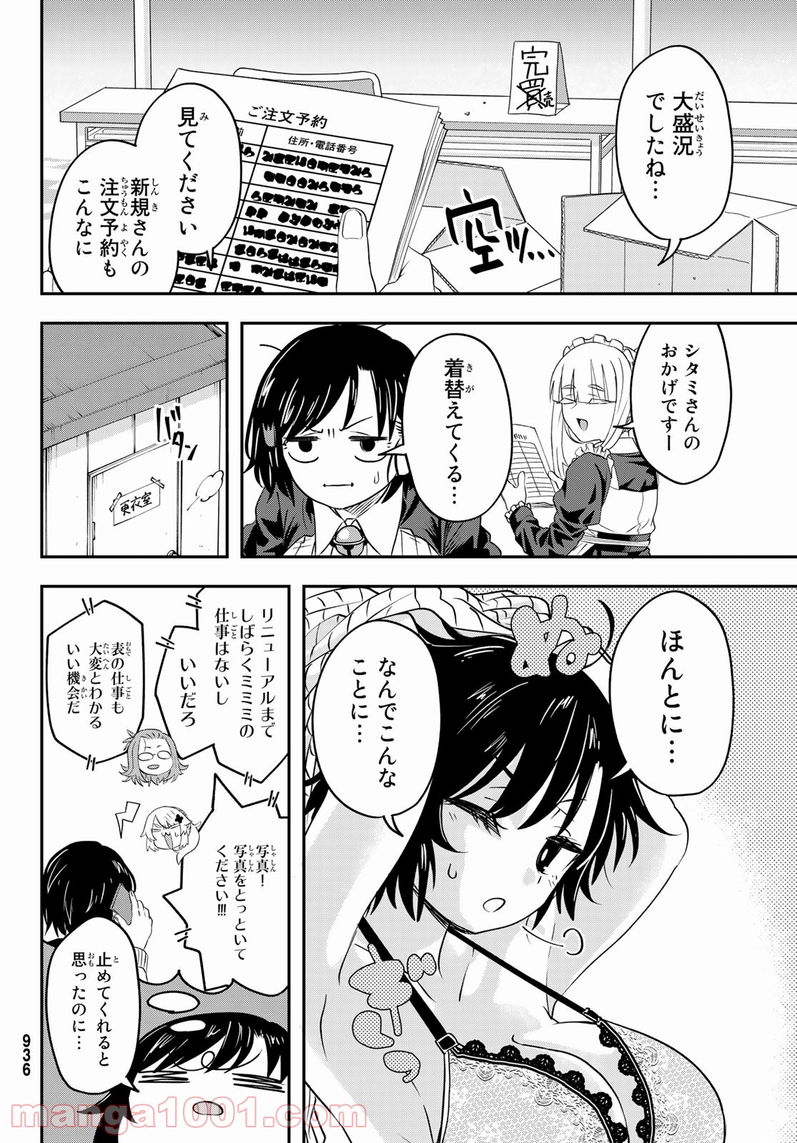 また来てねシタミさん - 第10話 - Page 30