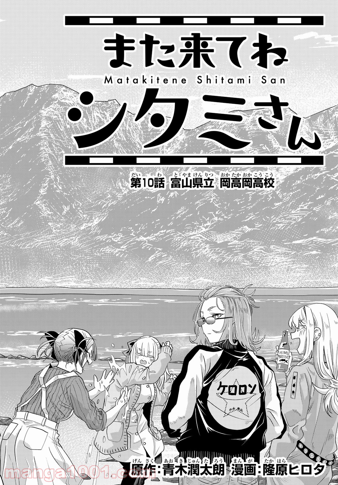 また来てねシタミさん - 第10話 - Page 4