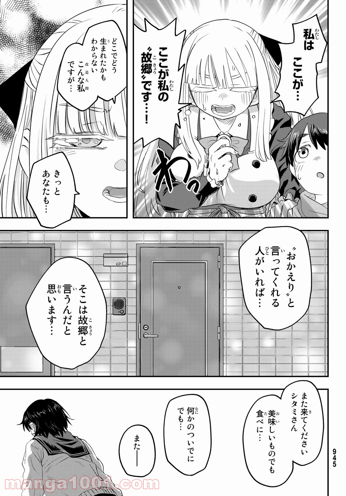 また来てねシタミさん - 第10話 - Page 39