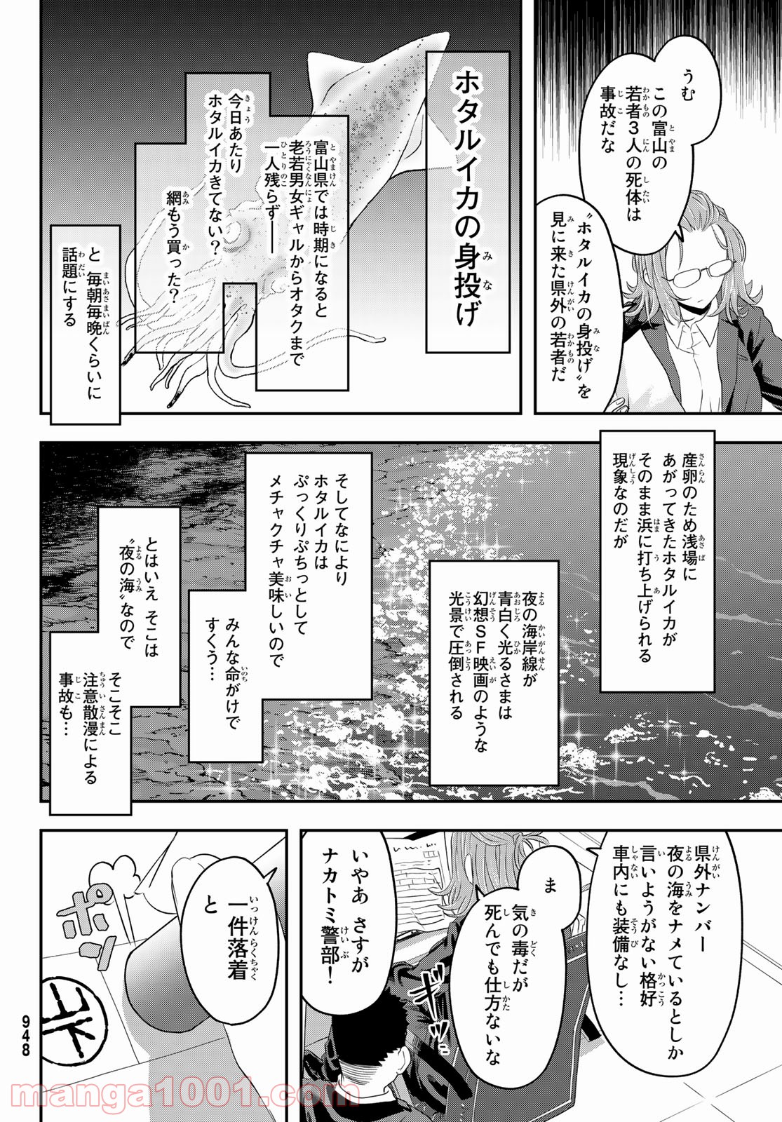 また来てねシタミさん - 第10話 - Page 42