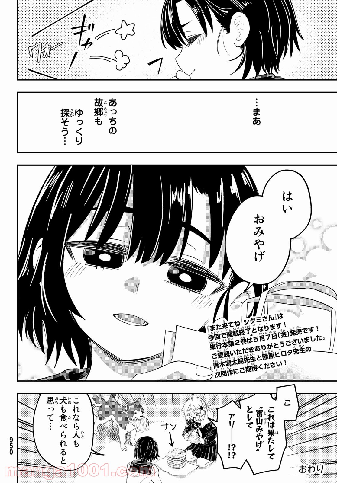 また来てねシタミさん - 第10話 - Page 44