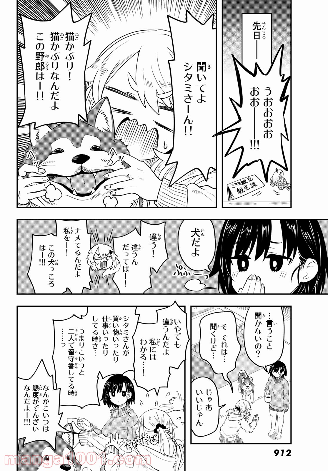 また来てねシタミさん - 第10話 - Page 6