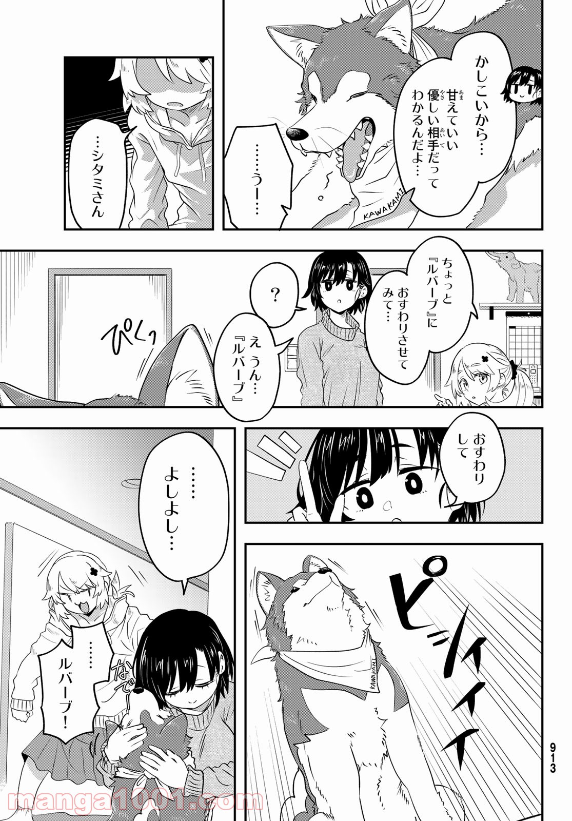 また来てねシタミさん - 第10話 - Page 7