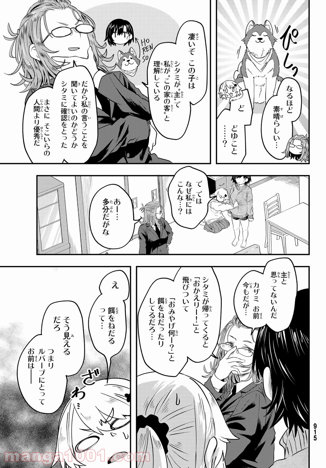 また来てねシタミさん - 第10話 - Page 9