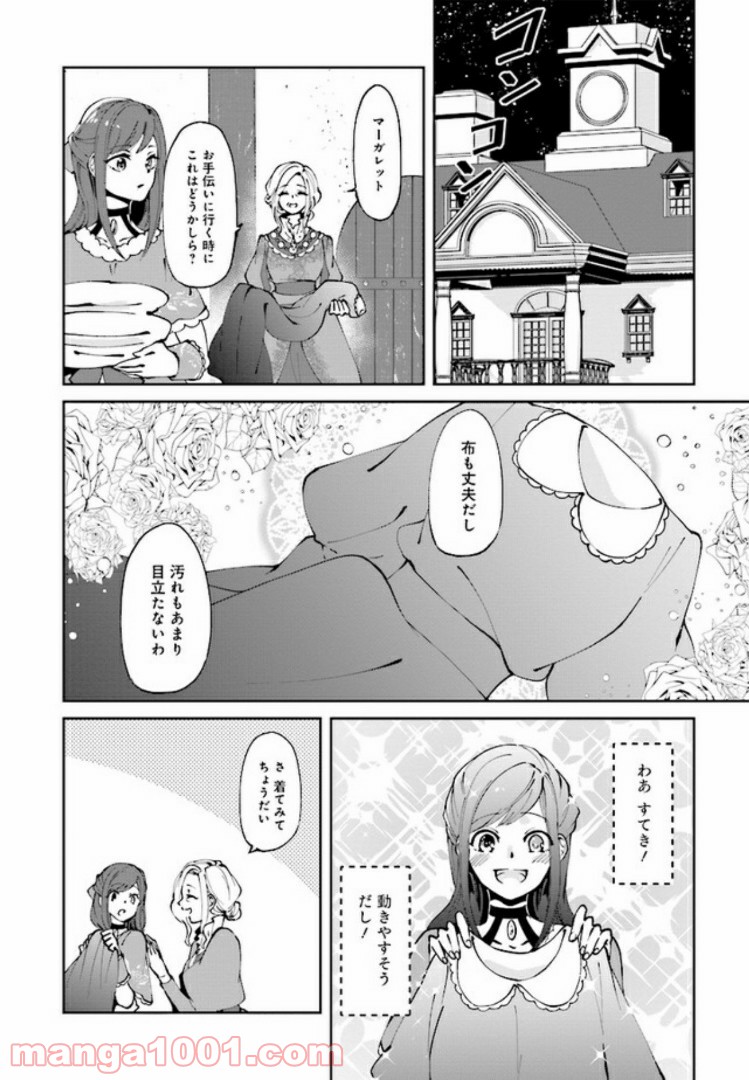 森のほとりでジャムを煮る　～異世界ではじめる田舎暮らし～ 第2.3話 - Trang 1
