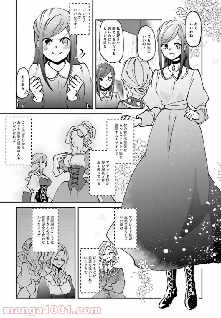 森のほとりでジャムを煮る　～異世界ではじめる田舎暮らし～ 第2.3話 - Trang 2