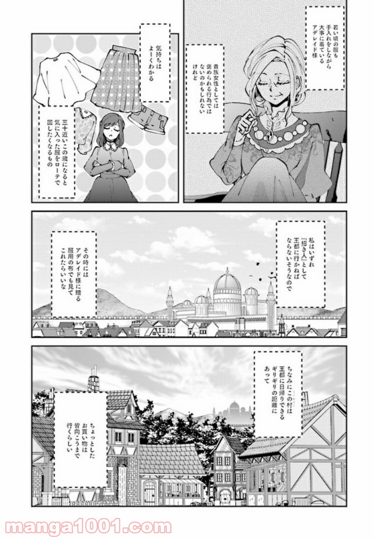 森のほとりでジャムを煮る　～異世界ではじめる田舎暮らし～ 第2.3話 - Trang 3
