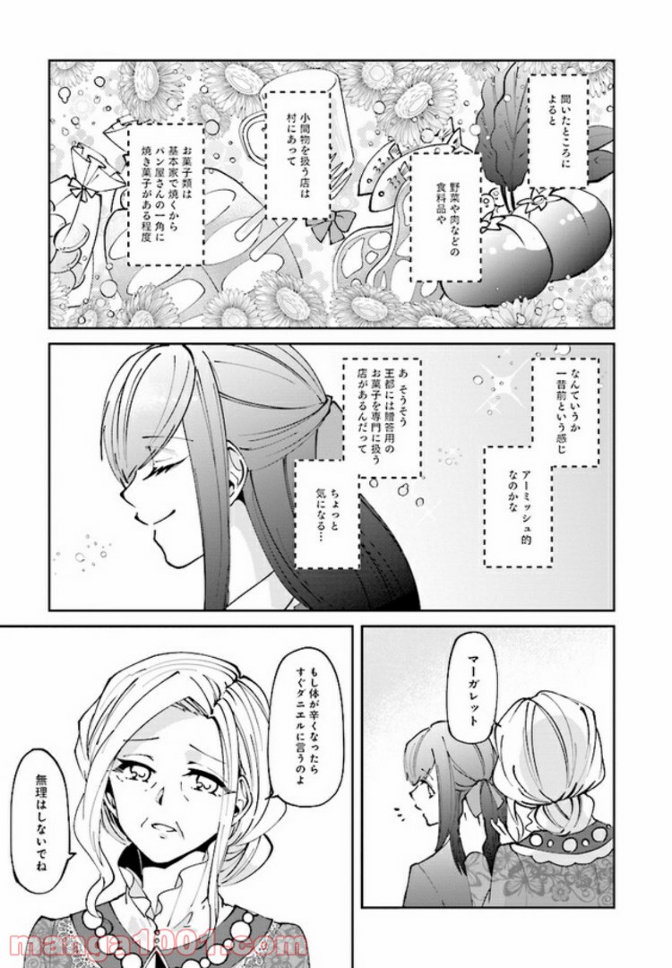 森のほとりでジャムを煮る　～異世界ではじめる田舎暮らし～ 第2.3話 - Trang 4