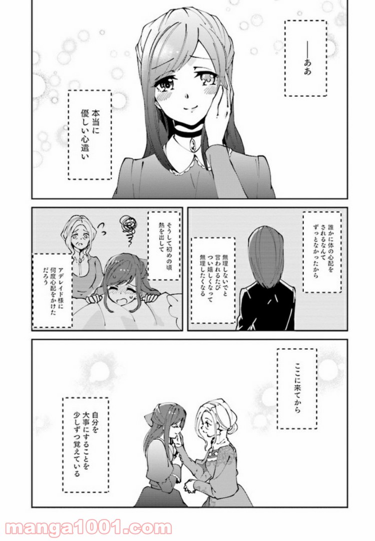 森のほとりでジャムを煮る　～異世界ではじめる田舎暮らし～ 第2.3話 - Trang 5