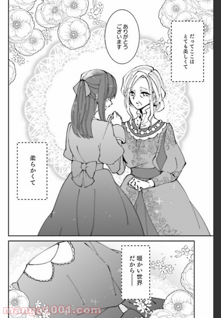 森のほとりでジャムを煮る　～異世界ではじめる田舎暮らし～ 第2.3話 - Trang 7