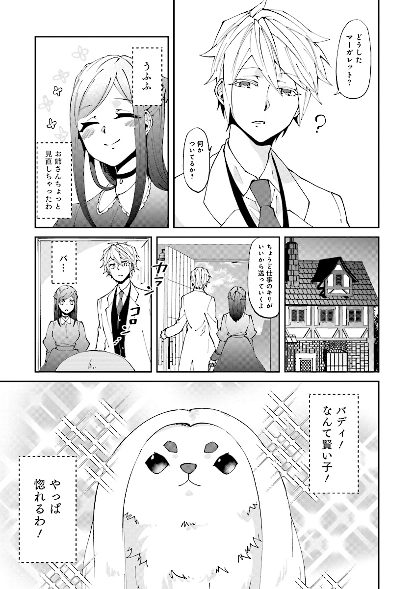 森のほとりでジャムを煮る　～異世界ではじめる田舎暮らし～ - 第4話 - Page 17