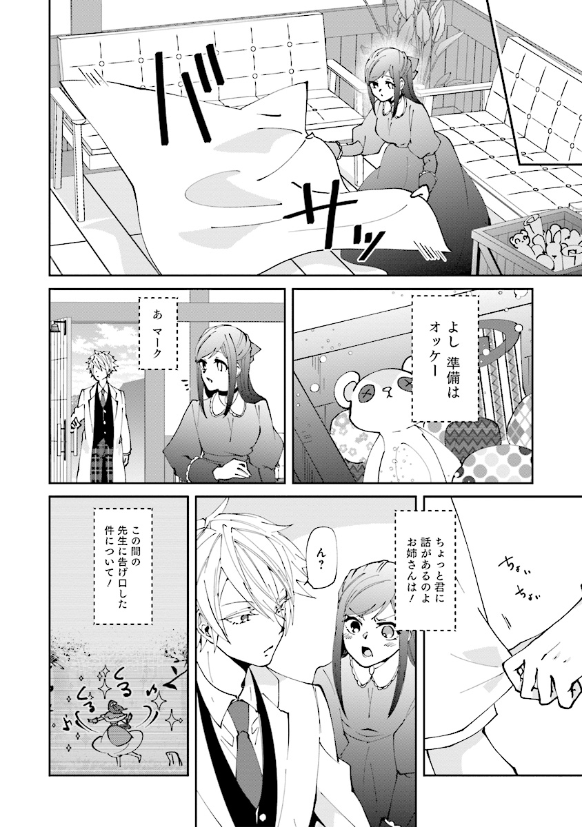 森のほとりでジャムを煮る　～異世界ではじめる田舎暮らし～ - 第4話 - Page 10