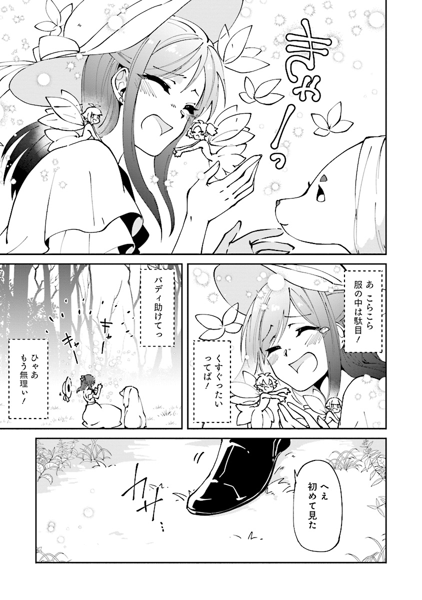 森のほとりでジャムを煮る　～異世界ではじめる田舎暮らし～ - 第5話 - Page 11