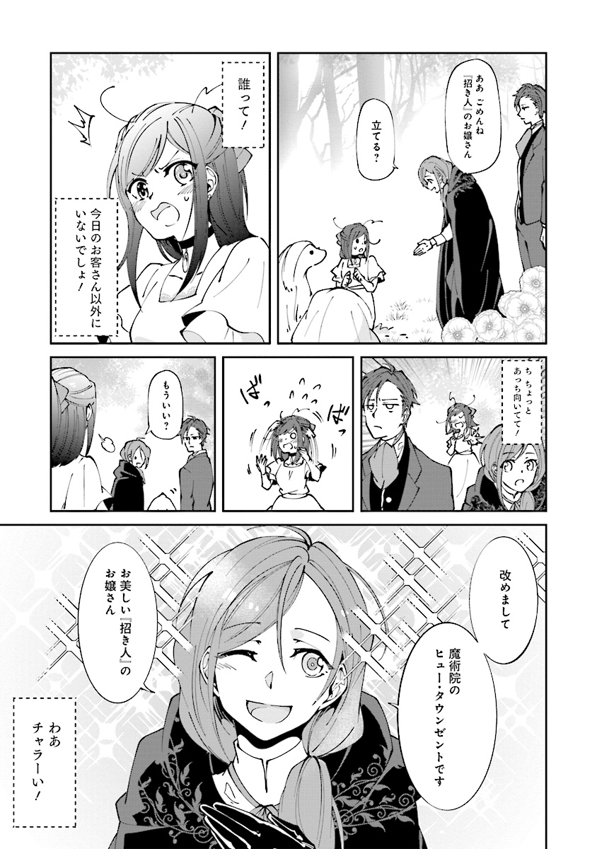 森のほとりでジャムを煮る　～異世界ではじめる田舎暮らし～ - 第5話 - Page 13