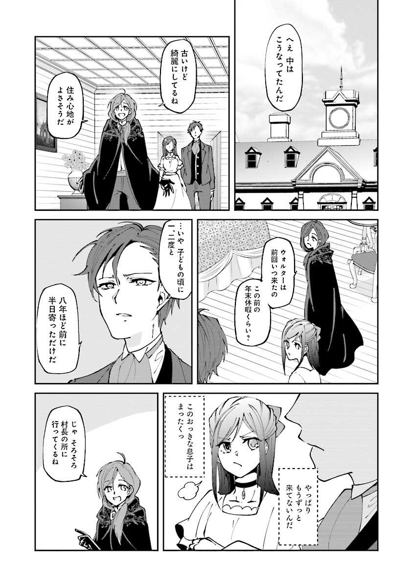 森のほとりでジャムを煮る　～異世界ではじめる田舎暮らし～ - 第5話 - Page 19