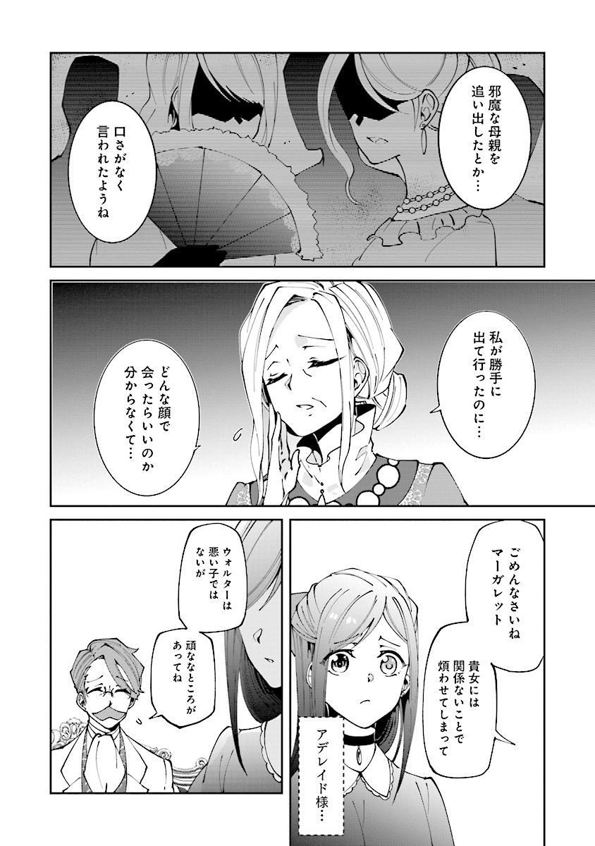 森のほとりでジャムを煮る　～異世界ではじめる田舎暮らし～ - 第5話 - Page 4