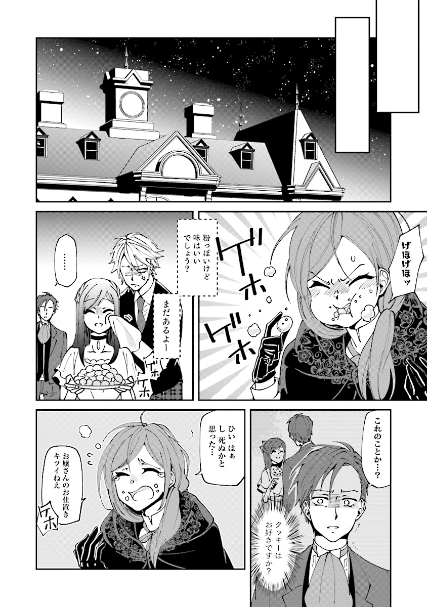 森のほとりでジャムを煮る　～異世界ではじめる田舎暮らし～ - 第6話 - Page 18