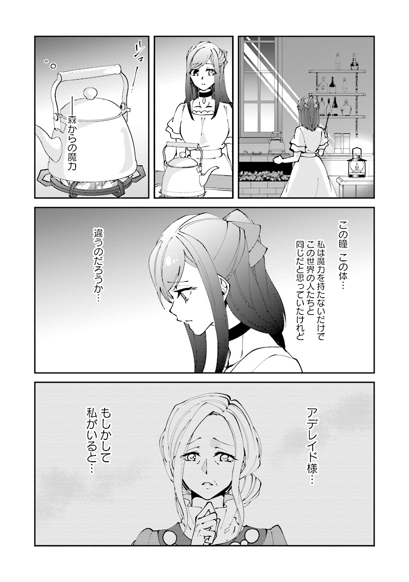 森のほとりでジャムを煮る　～異世界ではじめる田舎暮らし～ - 第6話 - Page 20