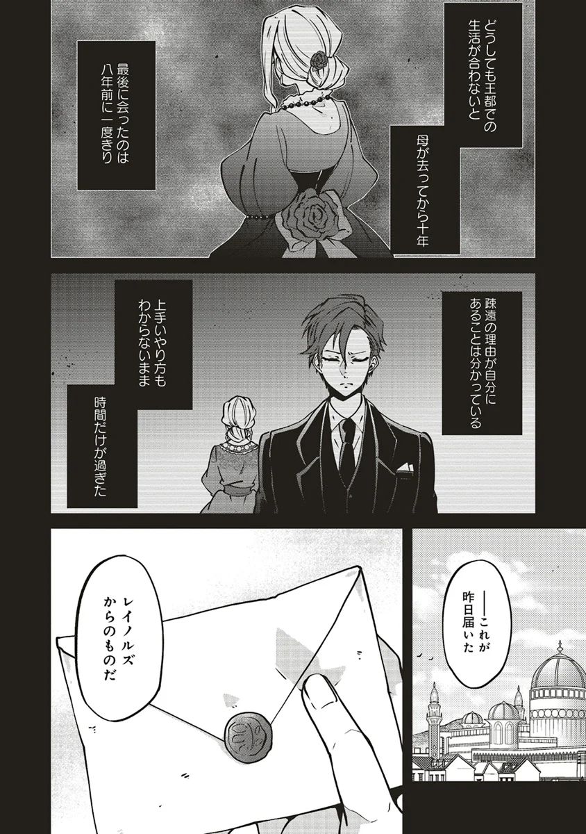 森のほとりでジャムを煮る　～異世界ではじめる田舎暮らし～ - 第7話 - Page 2