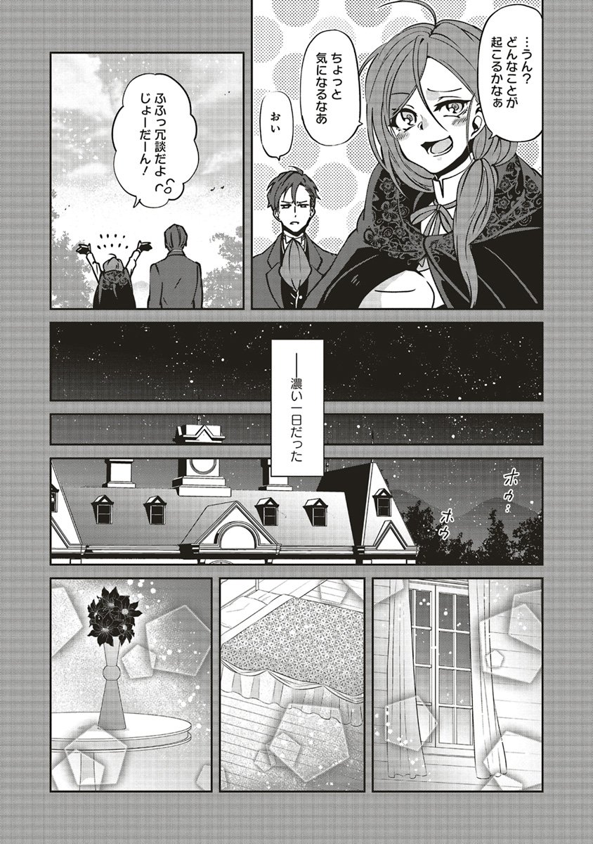 森のほとりでジャムを煮る　～異世界ではじめる田舎暮らし～ - 第7話 - Page 15