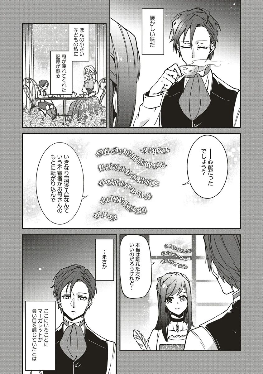 森のほとりでジャムを煮る　～異世界ではじめる田舎暮らし～ - 第7話 - Page 19