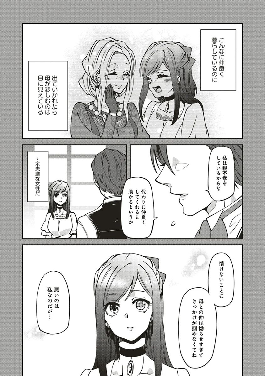 森のほとりでジャムを煮る　～異世界ではじめる田舎暮らし～ - 第7話 - Page 20