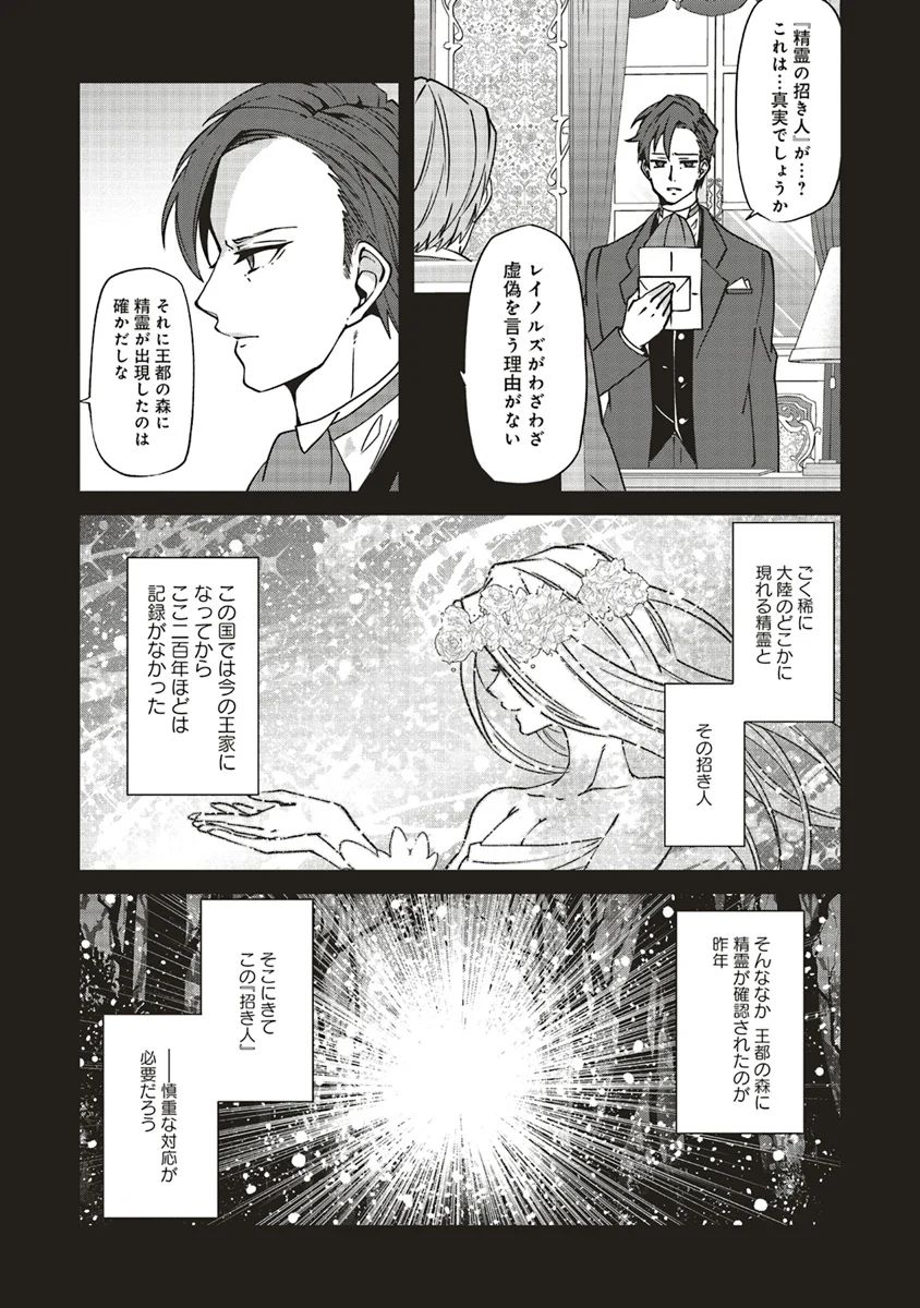 森のほとりでジャムを煮る　～異世界ではじめる田舎暮らし～ - 第7話 - Page 3