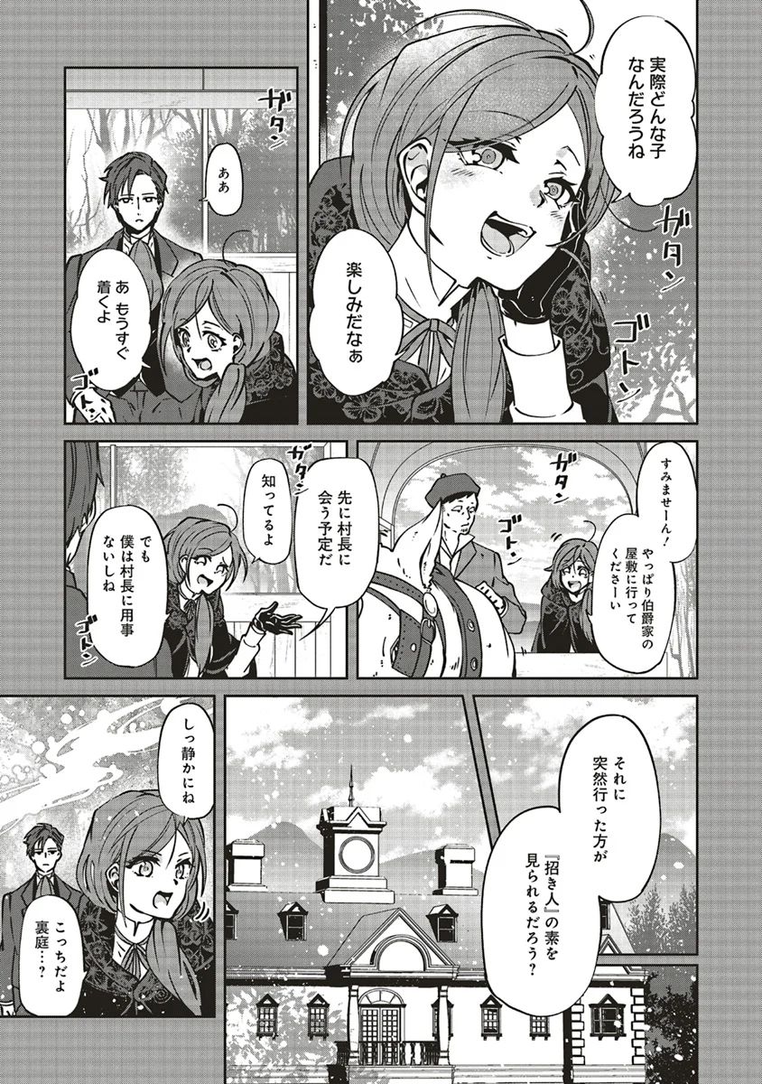 森のほとりでジャムを煮る　～異世界ではじめる田舎暮らし～ - 第7話 - Page 7