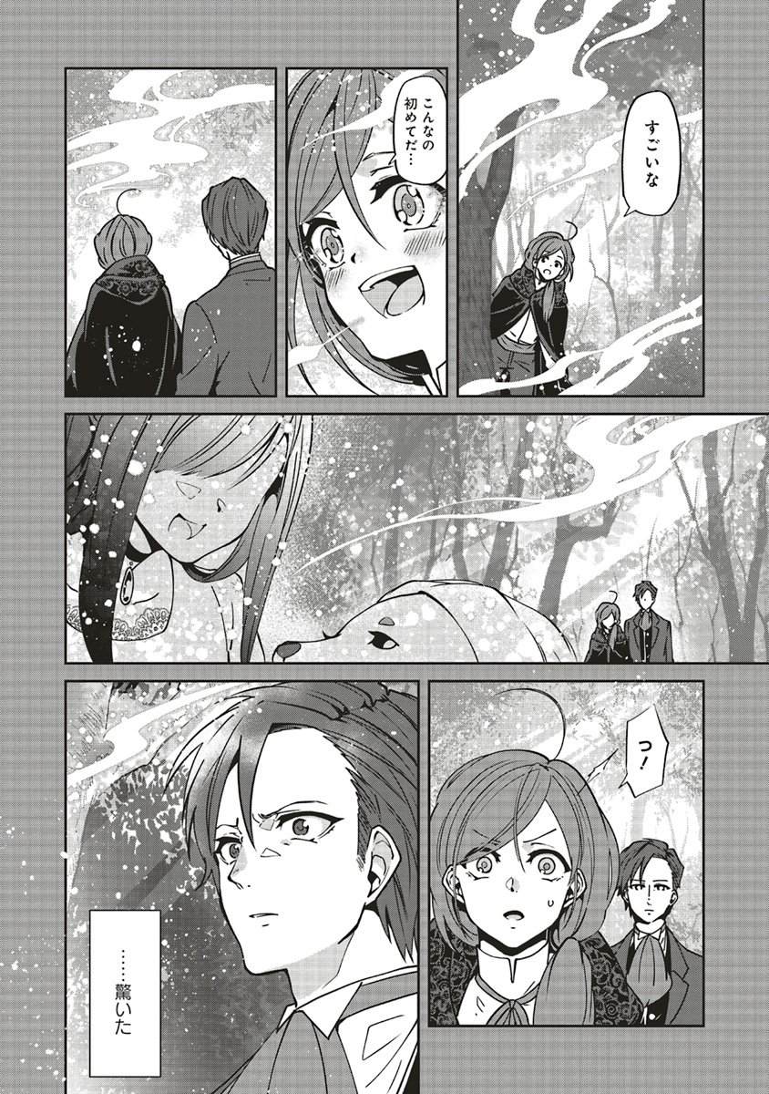 森のほとりでジャムを煮る　～異世界ではじめる田舎暮らし～ - 第7話 - Page 8