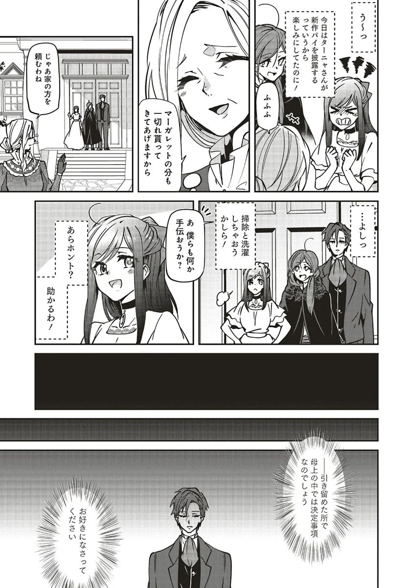 森のほとりでジャムを煮る　～異世界ではじめる田舎暮らし～ - 第8話 - Page 9