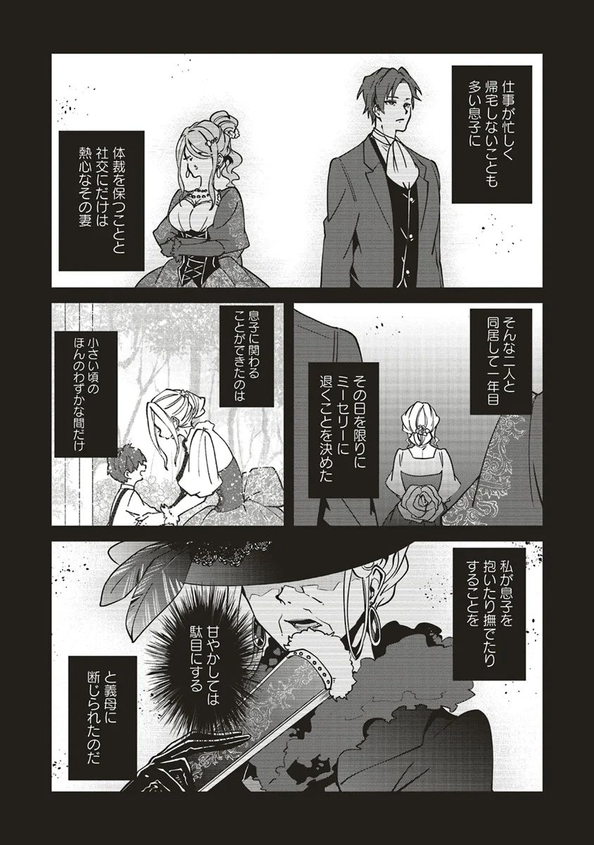 森のほとりでジャムを煮る　～異世界ではじめる田舎暮らし～ - 第8話 - Page 10