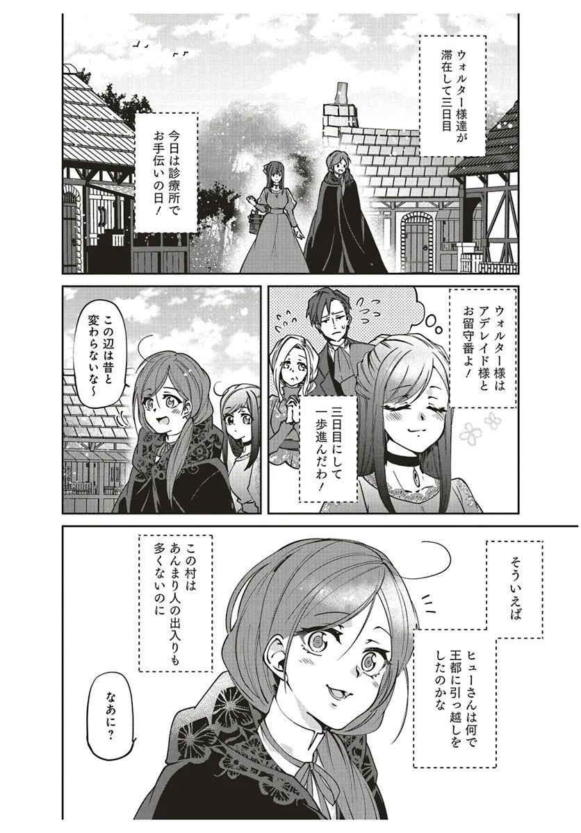 森のほとりでジャムを煮る　～異世界ではじめる田舎暮らし～ - 第9話 - Page 2