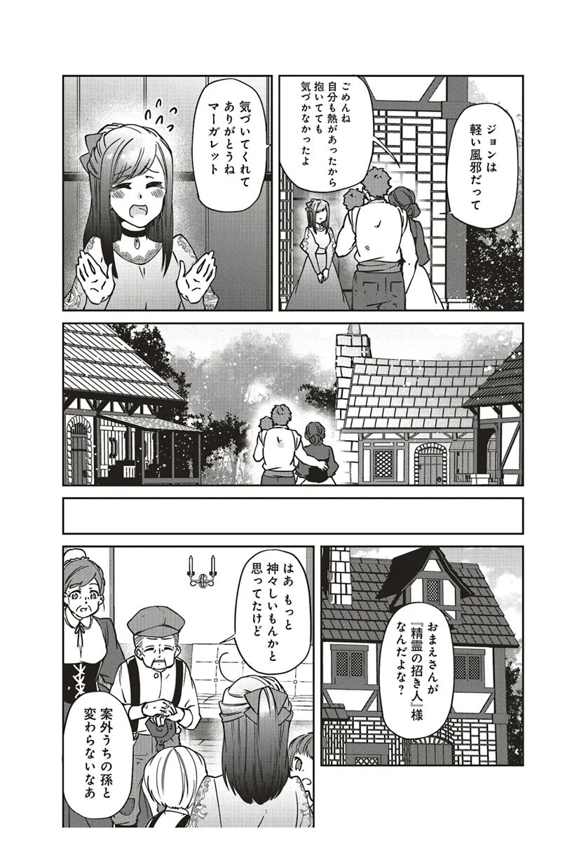 森のほとりでジャムを煮る　～異世界ではじめる田舎暮らし～ - 第9話 - Page 14