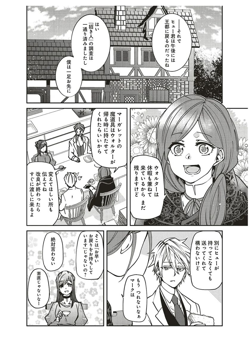 森のほとりでジャムを煮る　～異世界ではじめる田舎暮らし～ - 第9話 - Page 16