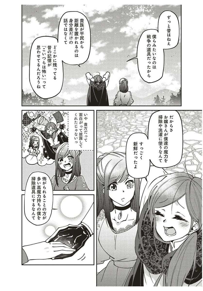 森のほとりでジャムを煮る　～異世界ではじめる田舎暮らし～ - 第9話 - Page 4