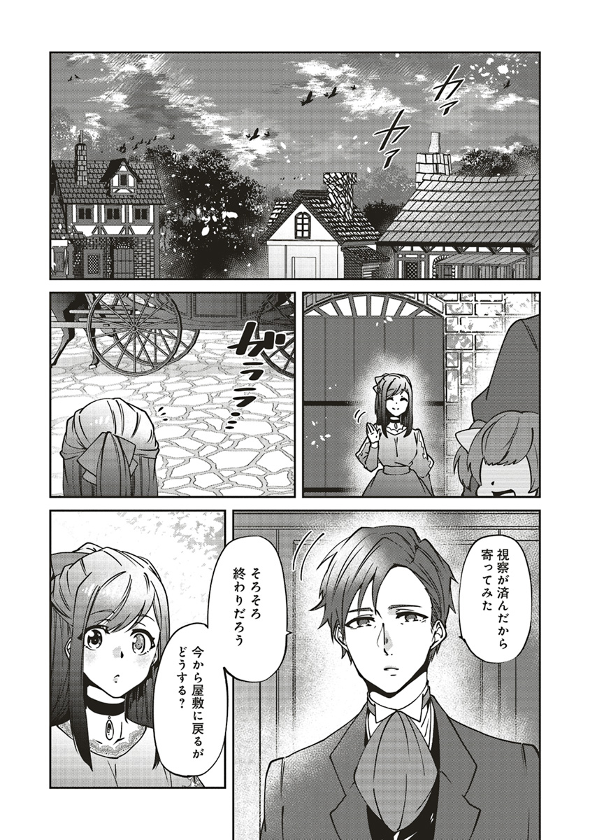 森のほとりでジャムを煮る　～異世界ではじめる田舎暮らし～ - 第11話 - Page 9