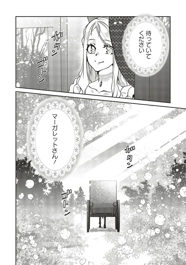 森のほとりでジャムを煮る　～異世界ではじめる田舎暮らし～ - 第12話 - Page 22