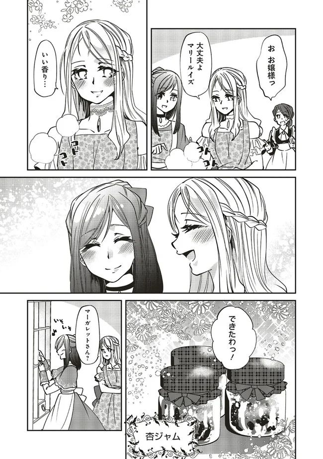 森のほとりでジャムを煮る　～異世界ではじめる田舎暮らし～ - 第14話 - Page 15