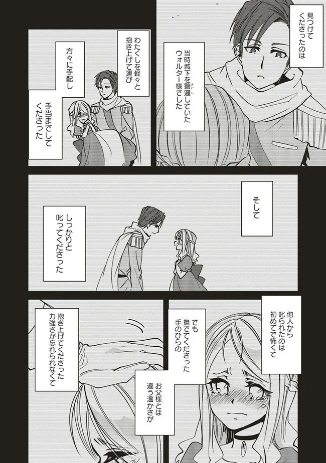 森のほとりでジャムを煮る　～異世界ではじめる田舎暮らし～ - 第14話 - Page 10